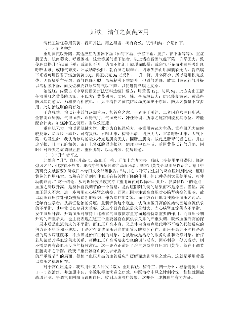 师法王清任之黄芪应用_第1页