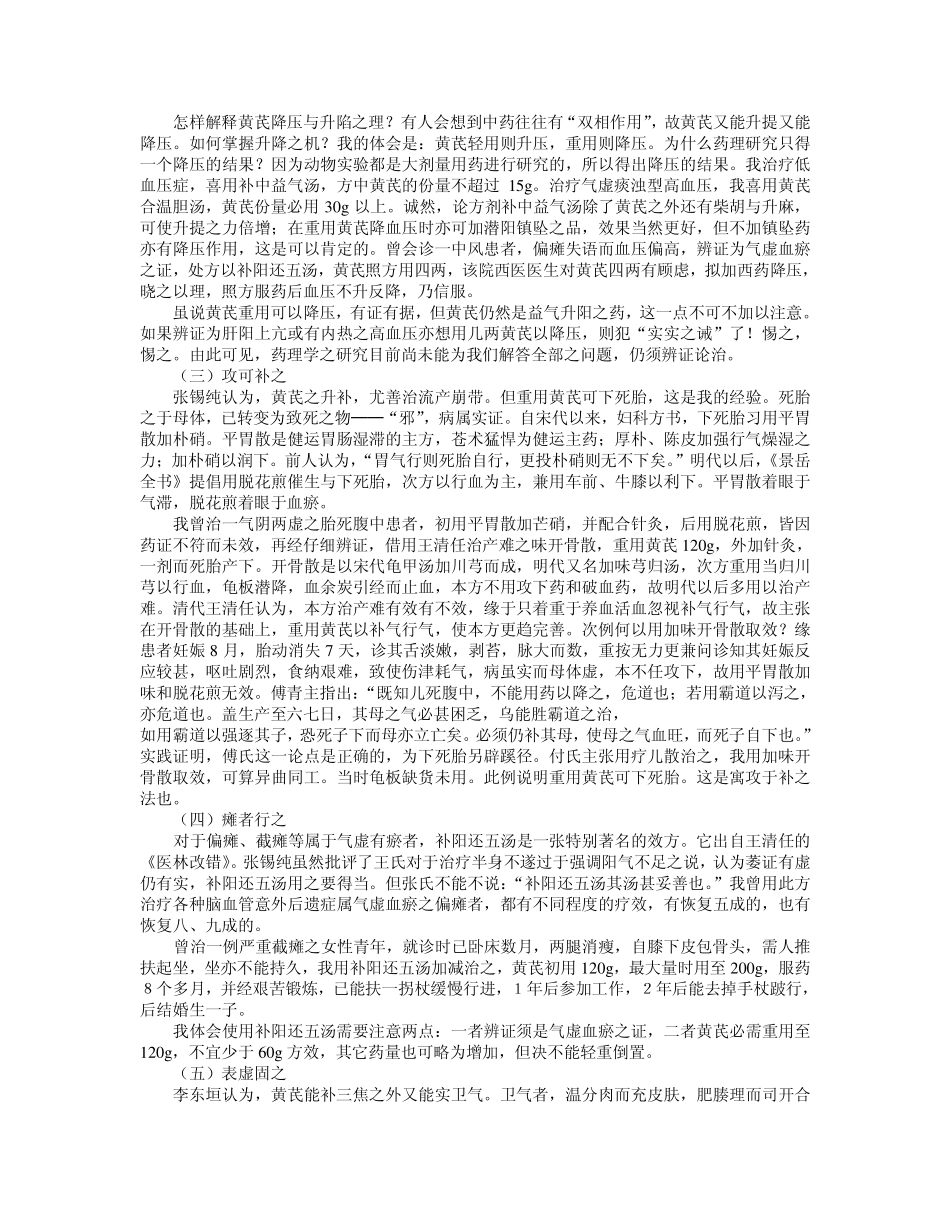 师法王清任之黄芪应用_第2页
