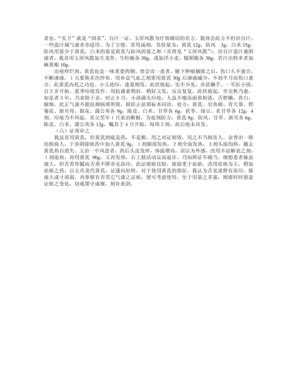 师法王清任之黄芪应用_第3页