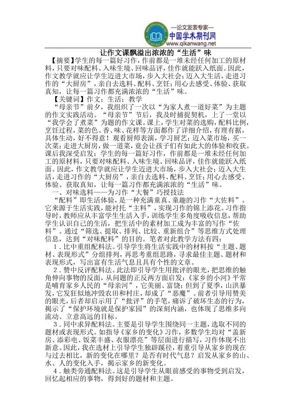 让作文课飘溢出浓浓的“生活”味_第1页