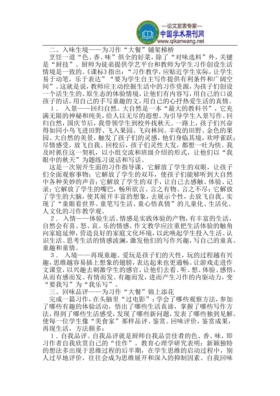 让作文课飘溢出浓浓的“生活”味_第2页