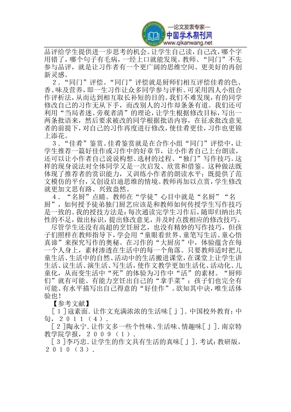 让作文课飘溢出浓浓的“生活”味_第3页