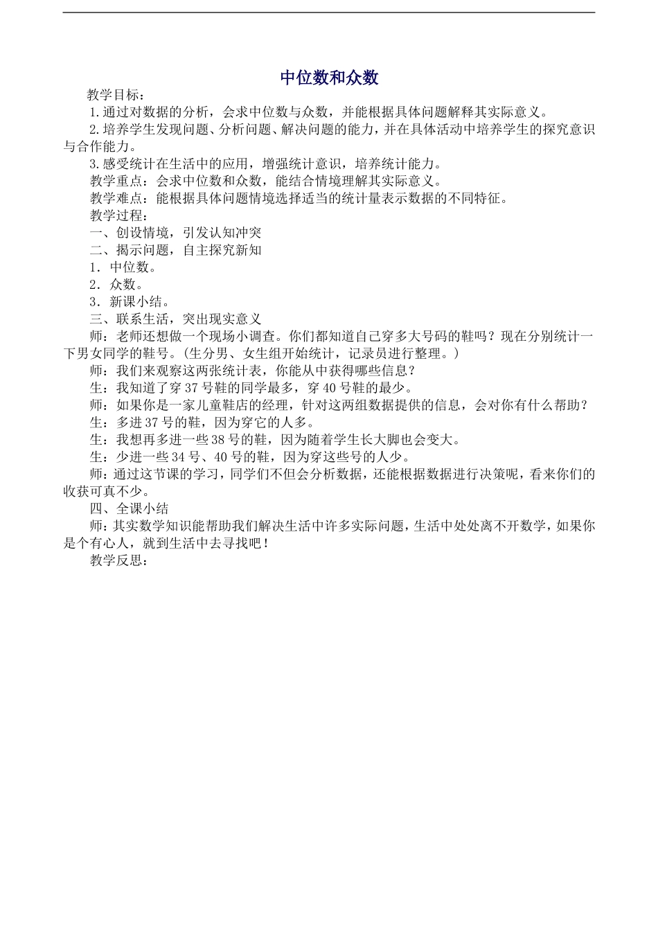 中位数和众数_第1页