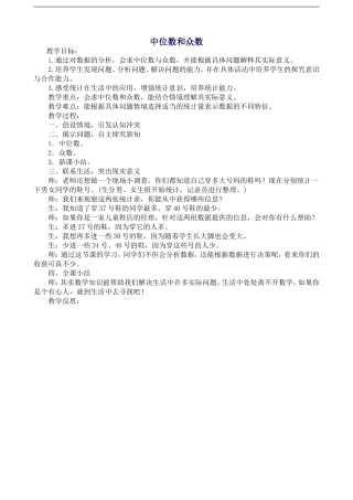 中位数和众数