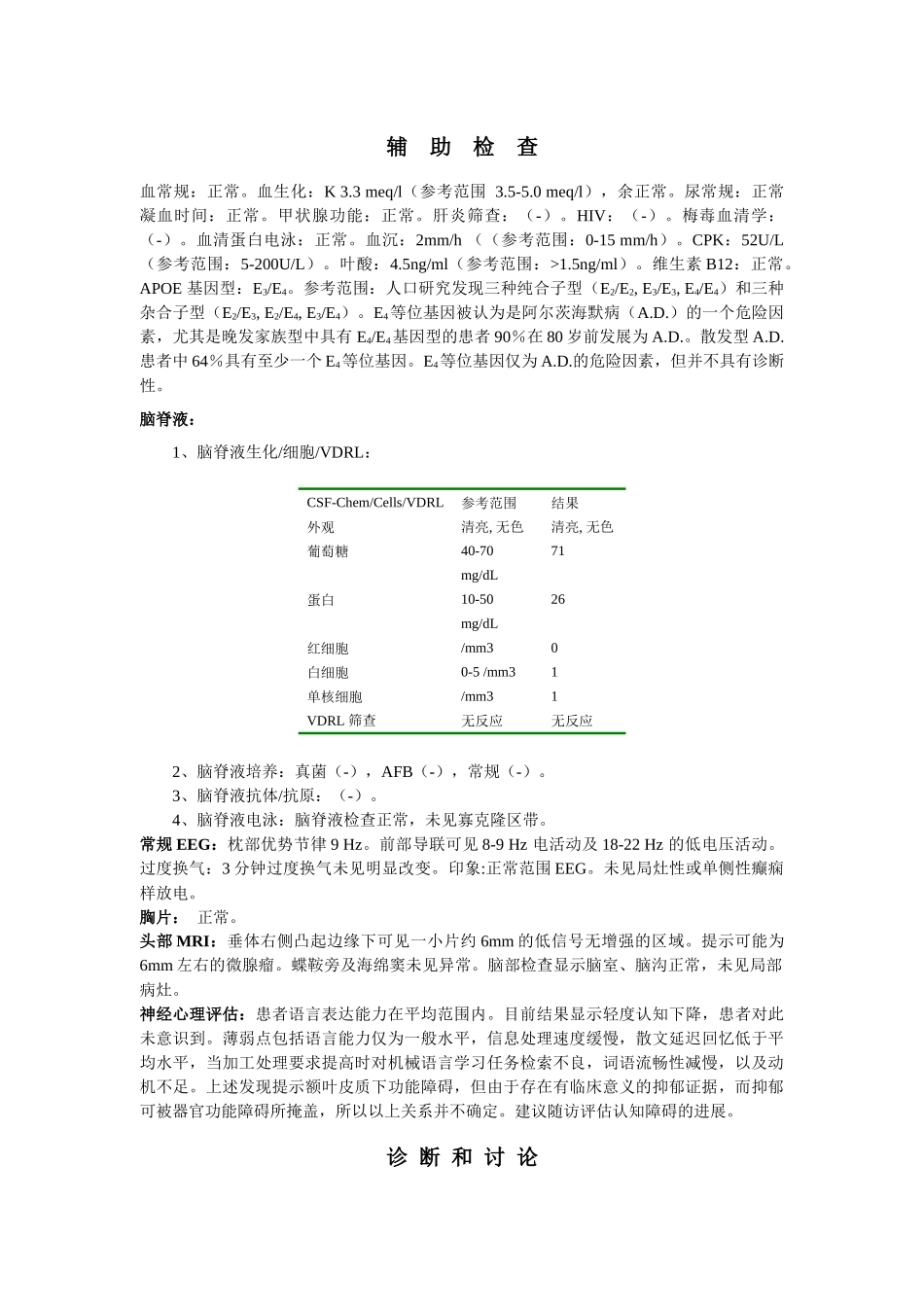 神经科疑难病例——进行性核上性眼肌麻痹_第3页