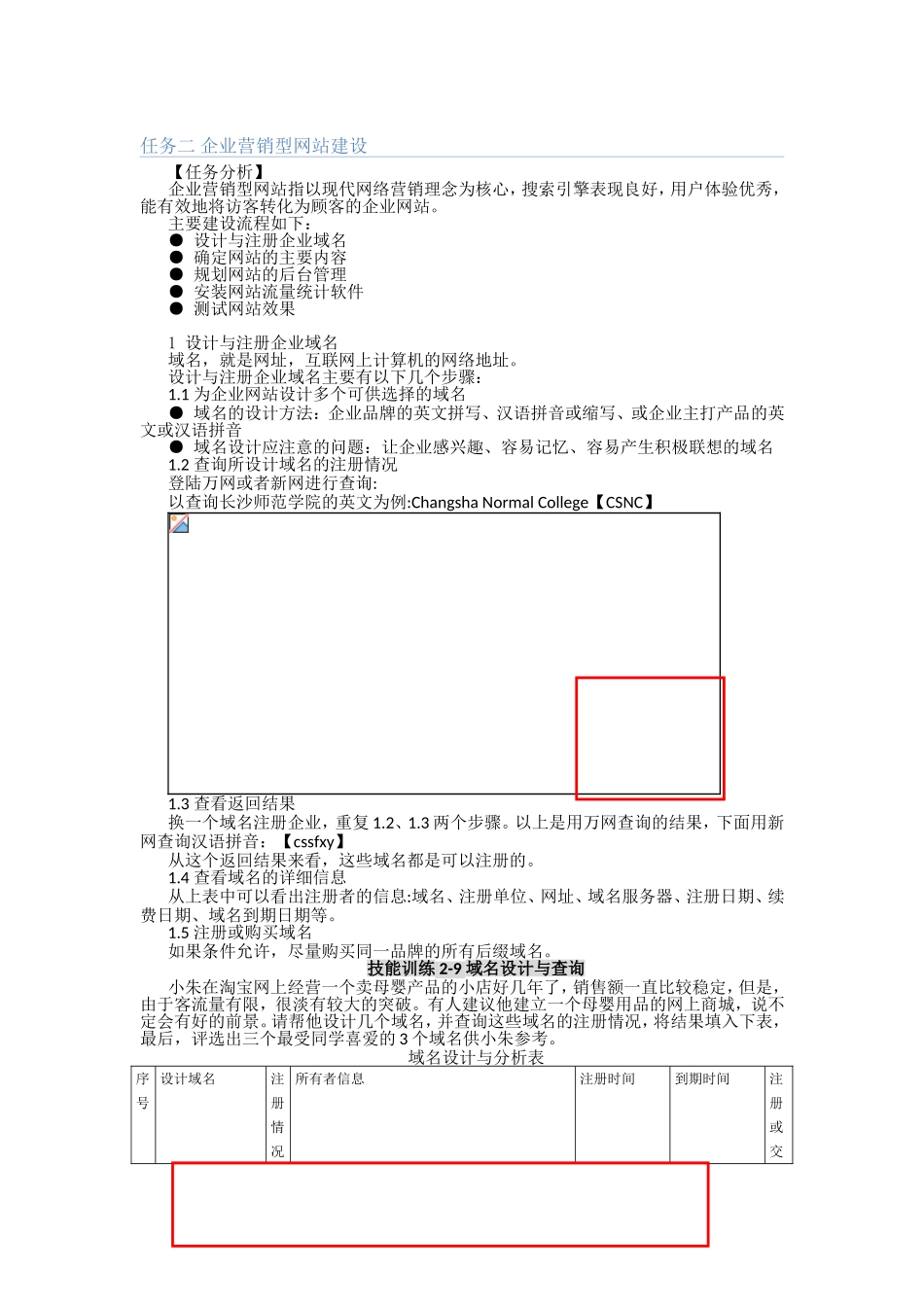 任务二%20企业营销型网站建设(3)[1]34_第1页