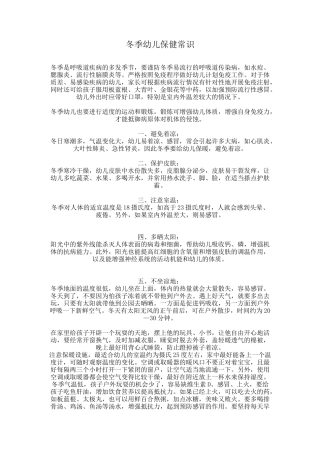 冬季幼儿保健常识