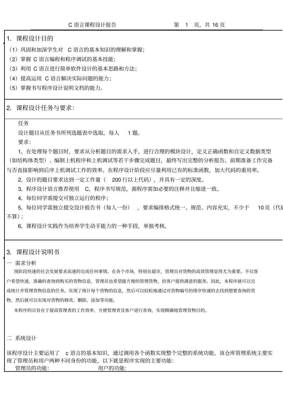 c语言仓库货物管理系统讲解_第2页