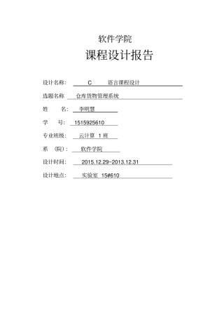 c语言仓库货物管理系统讲解