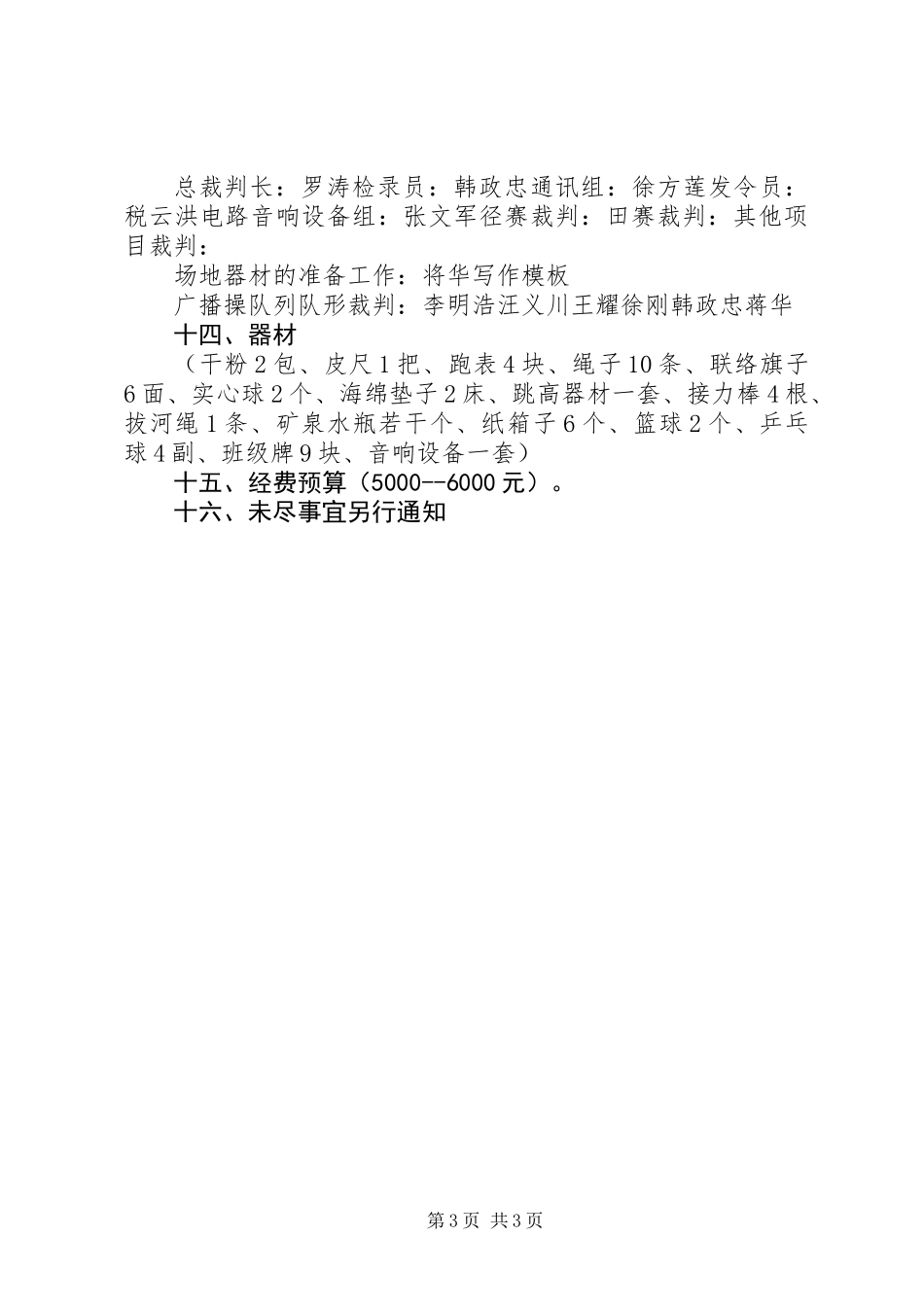 中学冬季运动会活动方案_第3页