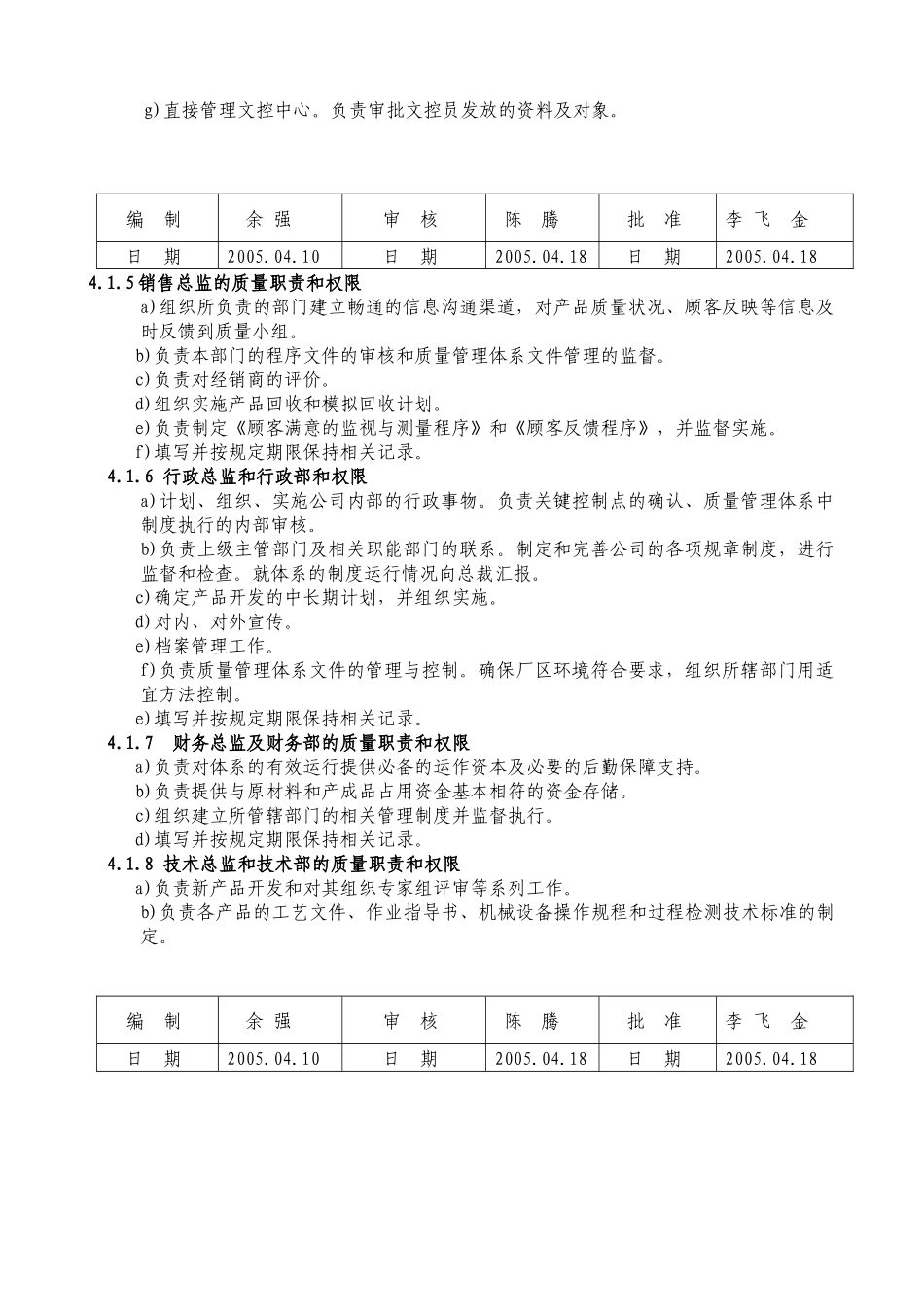 公司职责与权限沟通控制程序_第2页
