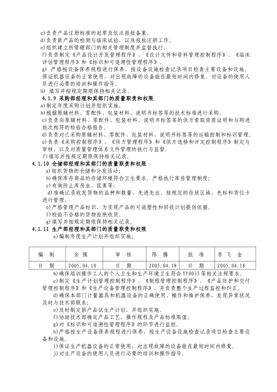 公司职责与权限沟通控制程序_第3页