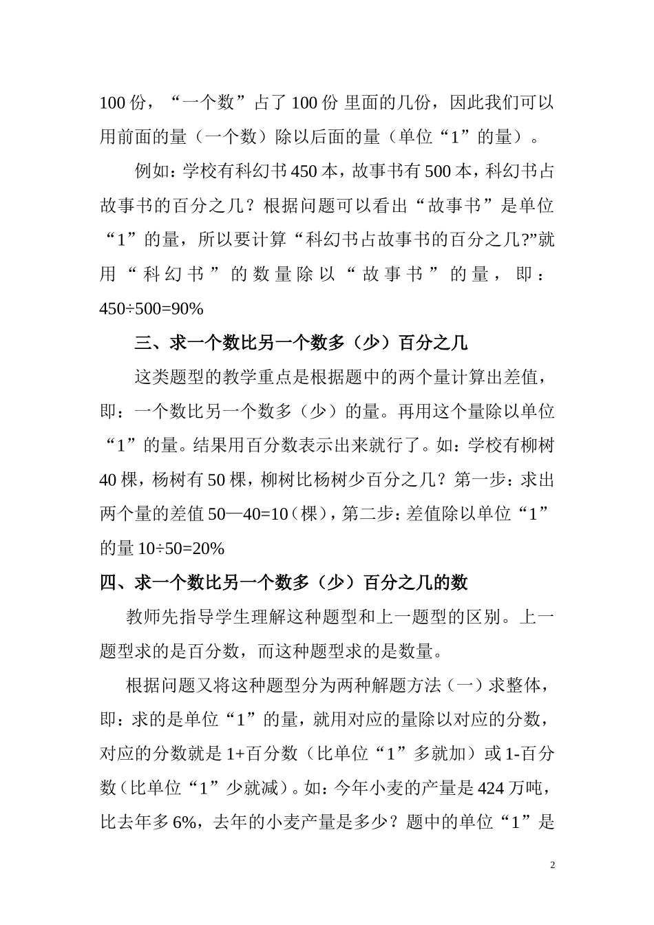 百分数的应用是小学六年级的教学重点_第2页