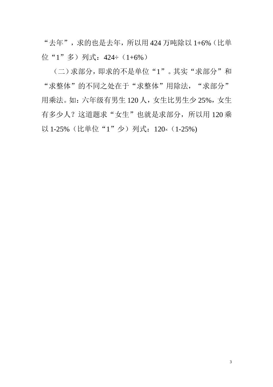 百分数的应用是小学六年级的教学重点_第3页