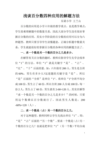 百分数的应用是小学六年级的教学重点