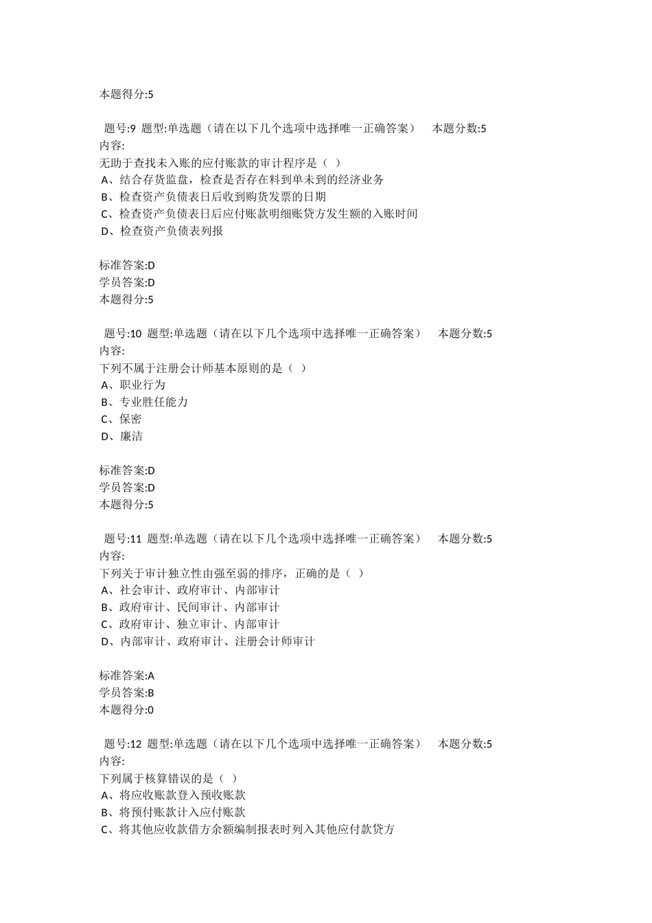 审计学本科网上作业_第3页