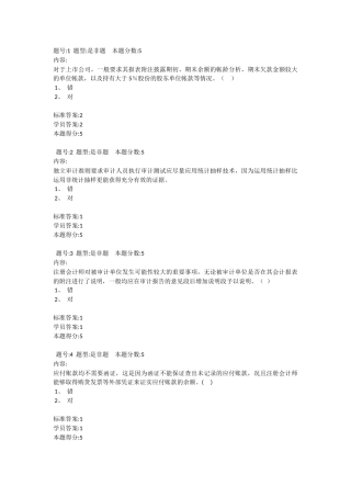 审计学本科网上作业