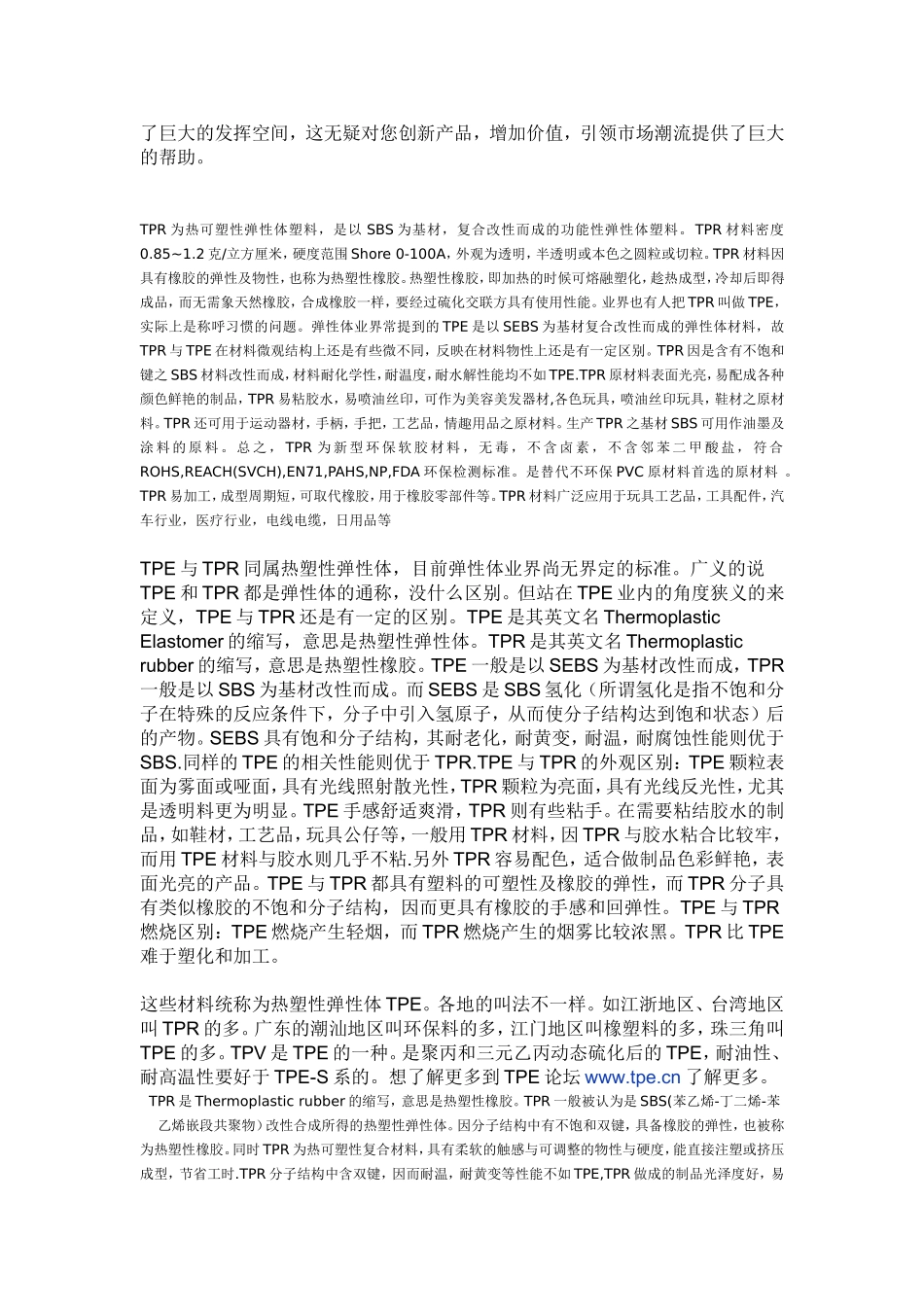 热塑性弹性体_第2页