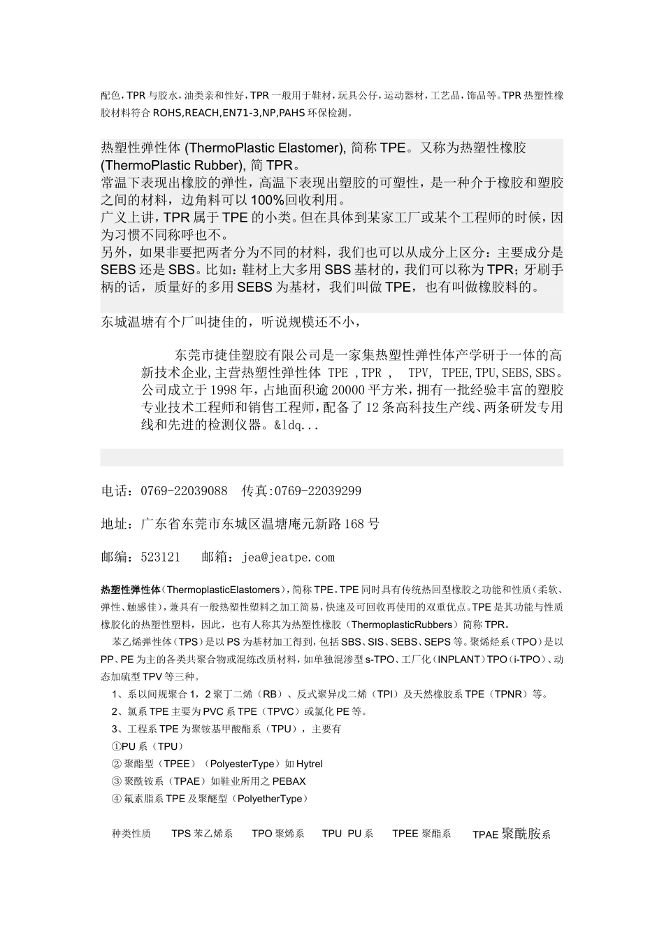 热塑性弹性体_第3页