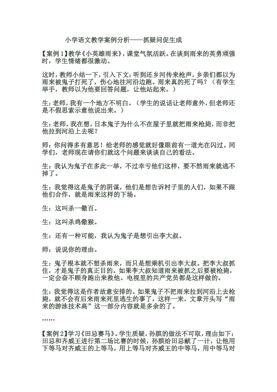 小英雄雨来-教学案例分析_第1页