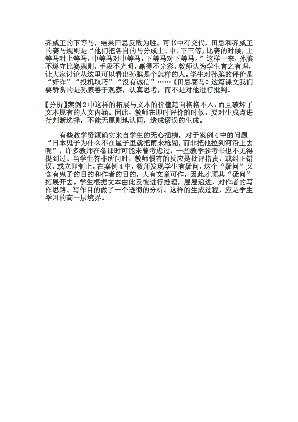 小英雄雨来-教学案例分析_第2页