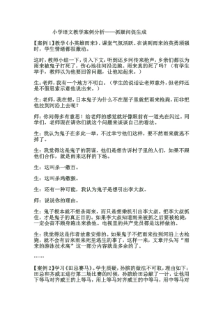小英雄雨来-教学案例分析