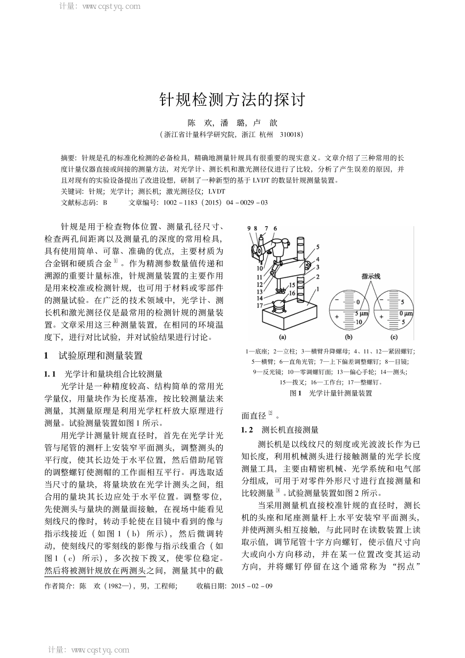 三种常用的长度计量仪器直接或间接对针规的测量方法_第1页