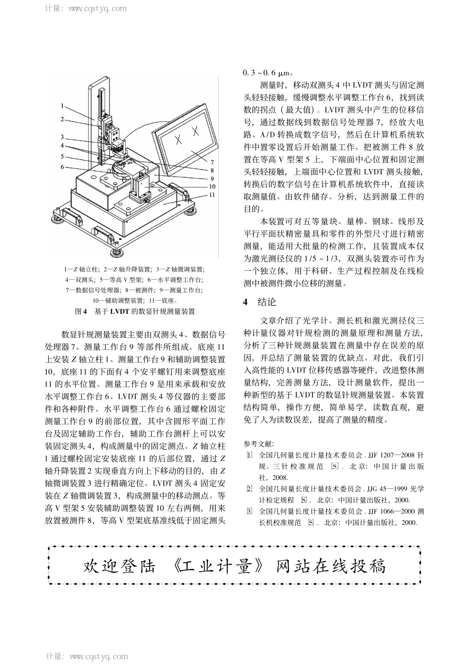 三种常用的长度计量仪器直接或间接对针规的测量方法_第3页