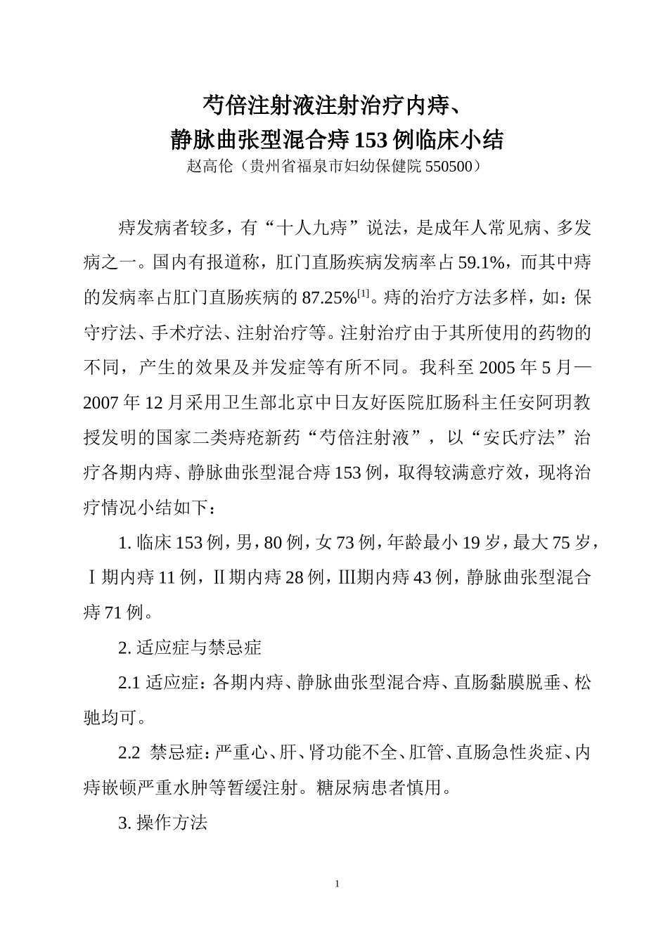 芍倍注射小结_第1页