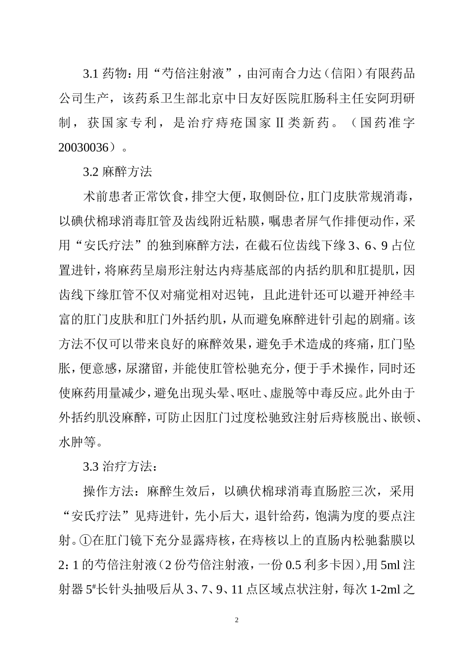 芍倍注射小结_第2页