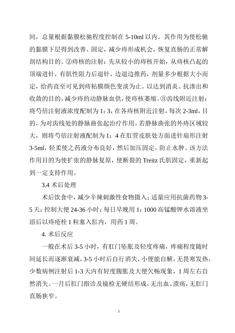 芍倍注射小结_第3页