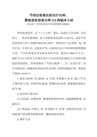 芍倍注射小结