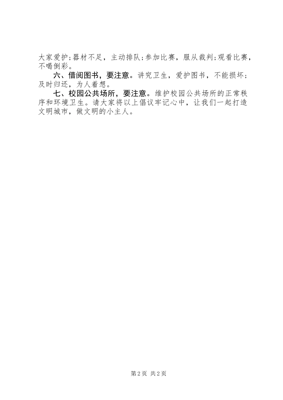 做文明小公民倡议书_第2页