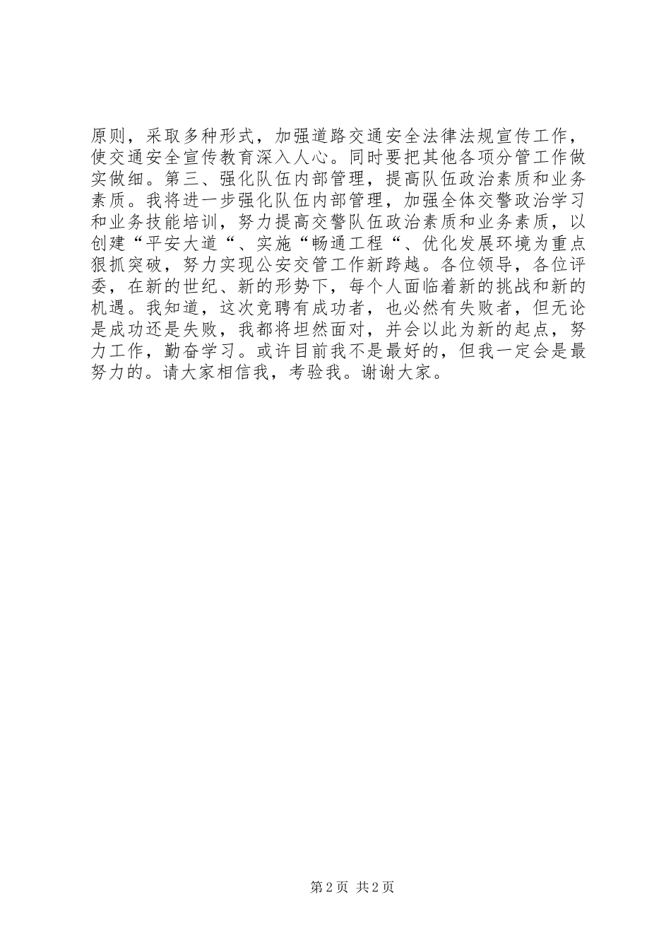 交警支队副大队长岗位竞聘演讲稿_第2页