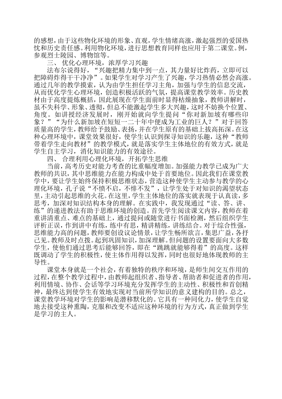 利用课堂教学环境_第2页