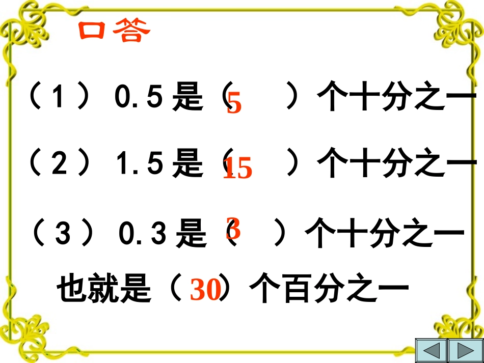 精打细算—小数除法(一)_第2页