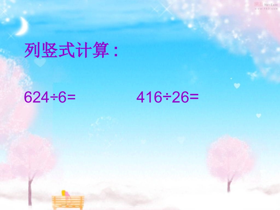 精打细算—小数除法(一)_第3页