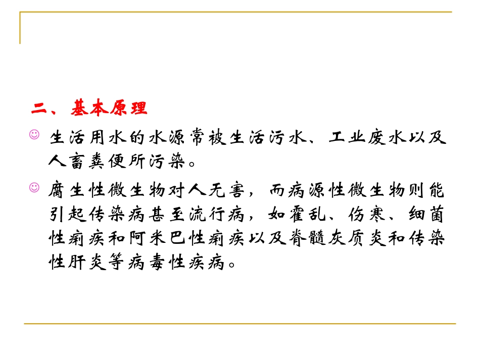 实验4  水中细菌总数的测定_第3页