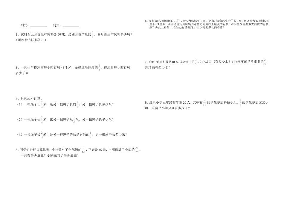 北师大版小学五年级数学下册分数除法第三单元测试卷2_第2页