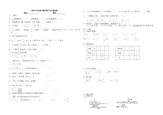 北师大版小学五年级数学下册分数除法第三单元测试卷2