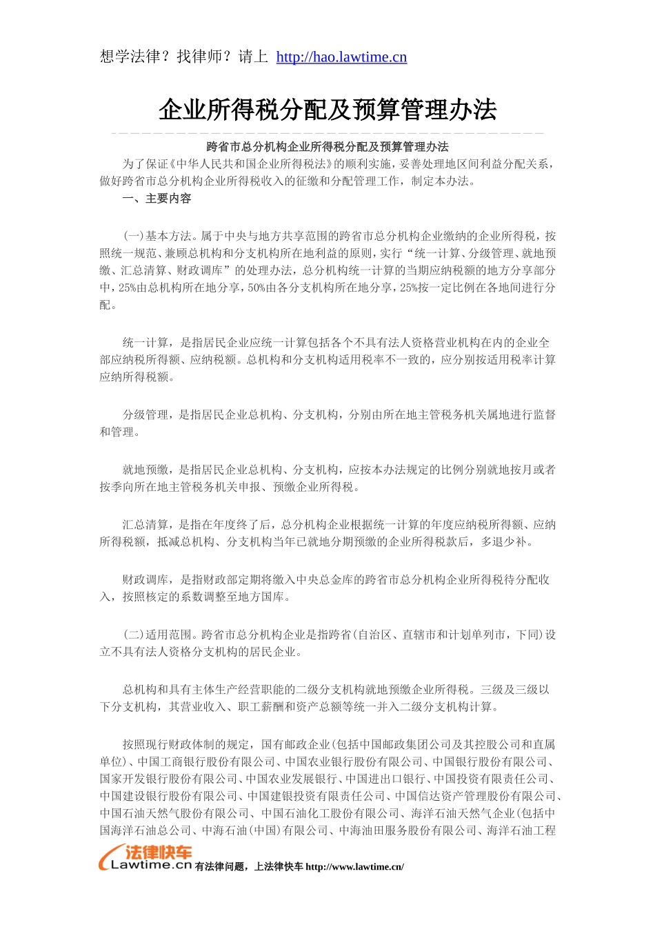 企业所得税分配及预算管理办法_第1页