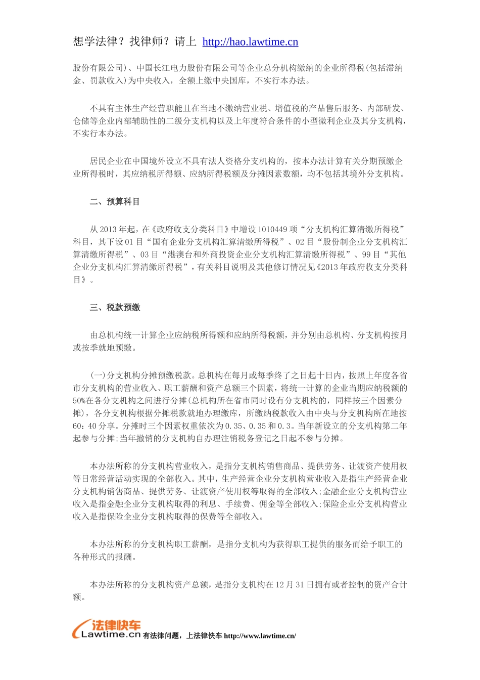 企业所得税分配及预算管理办法_第2页