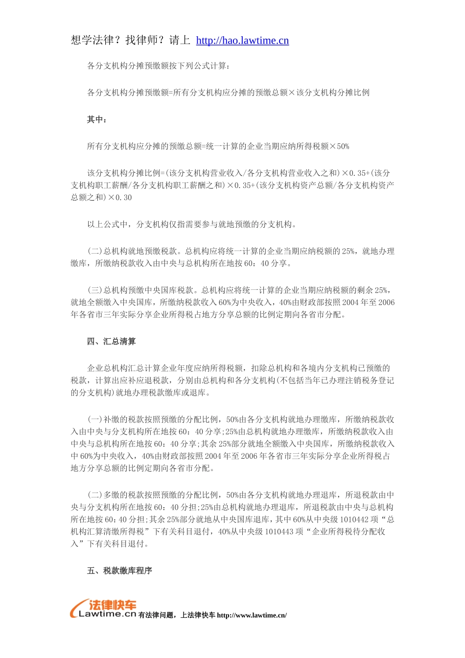 企业所得税分配及预算管理办法_第3页