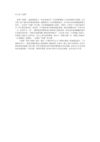 什么是“洗课”