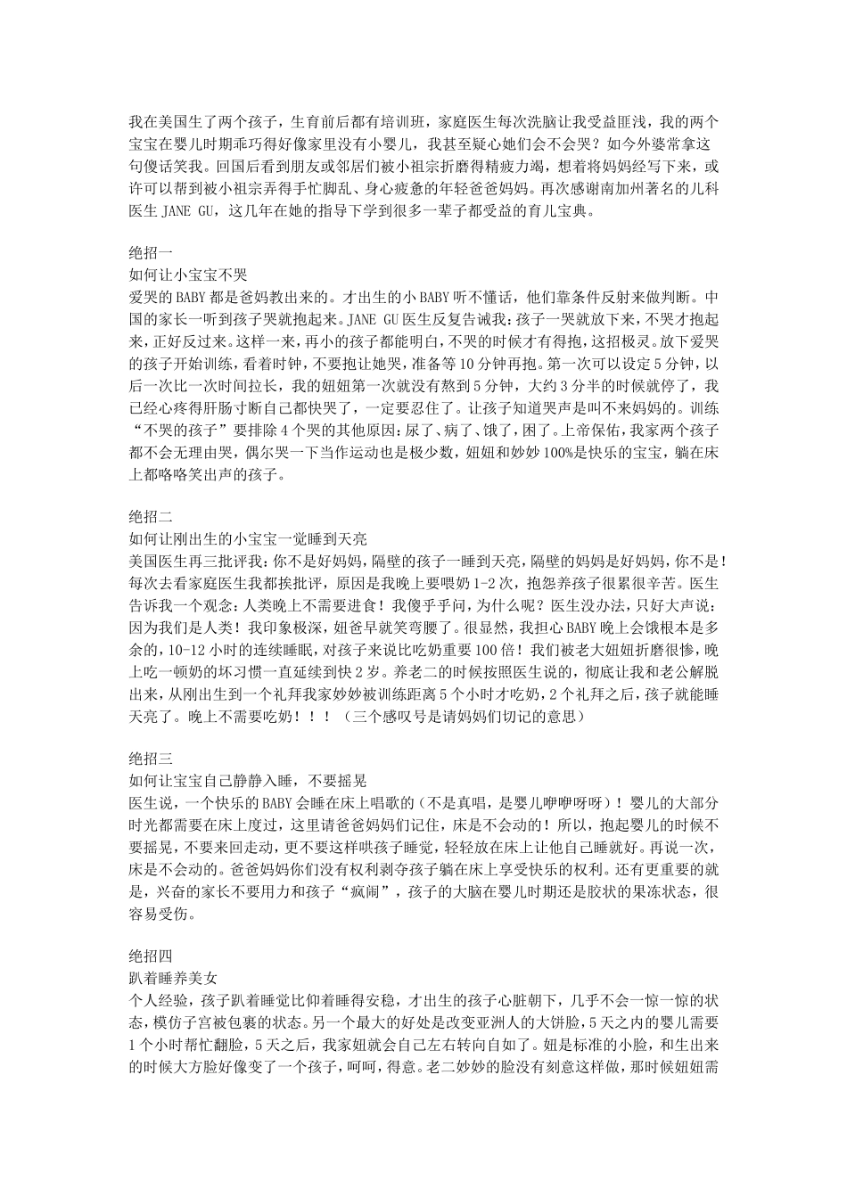 如何培养一个乖宝宝_第1页