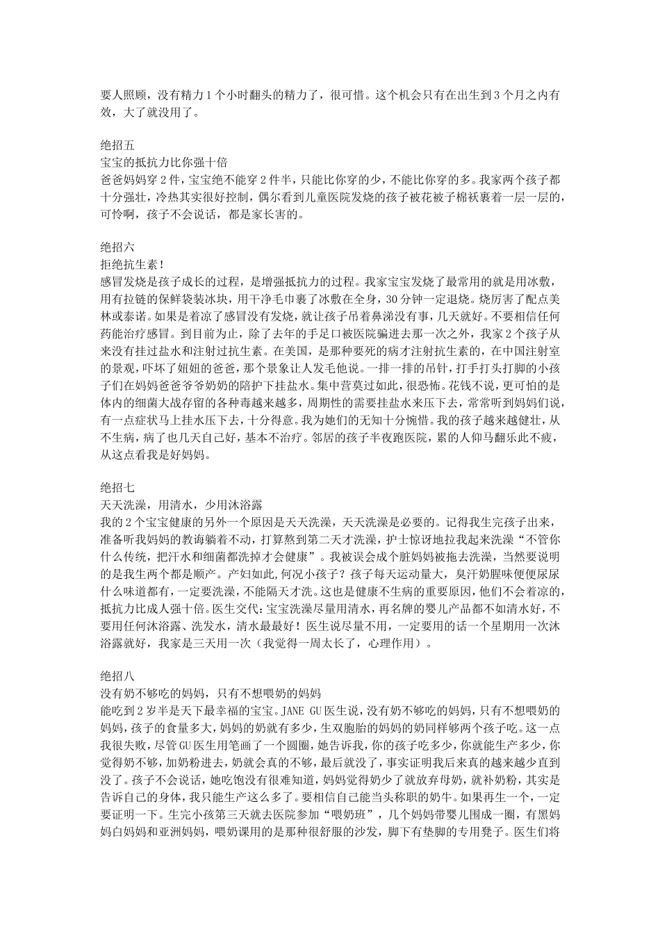 如何培养一个乖宝宝_第2页