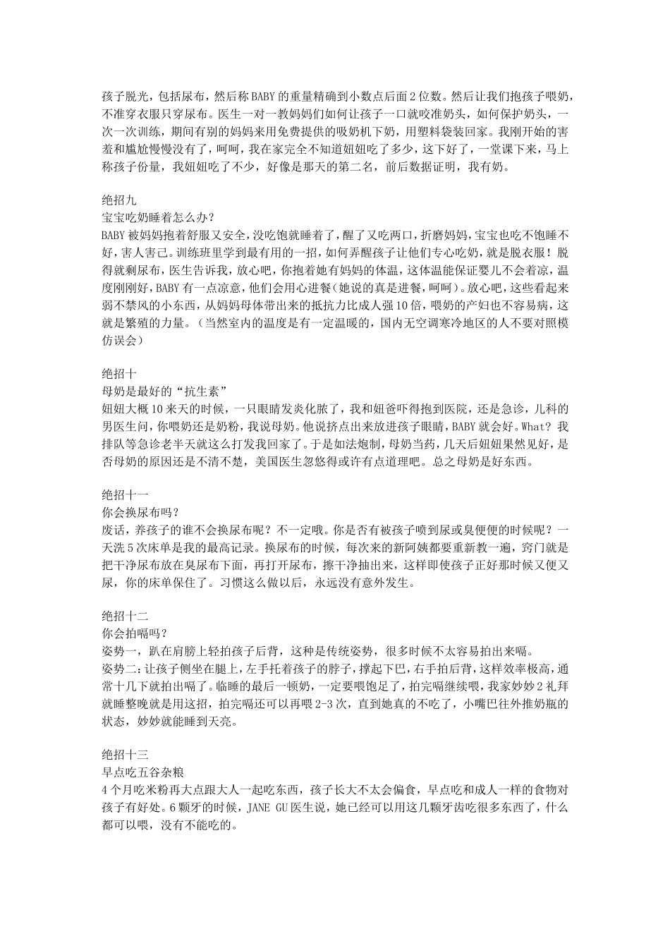 如何培养一个乖宝宝_第3页