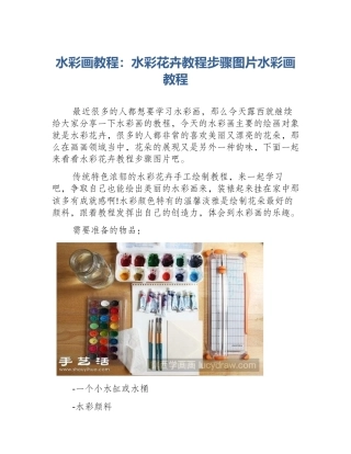 水彩画教程：水彩花卉教程步骤图片水彩画教程