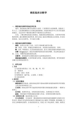 兽医临床诊断讲稿