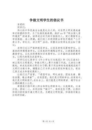 争做文明学生的倡议书